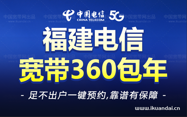 福建全省电信单宽带包年套餐大全插图