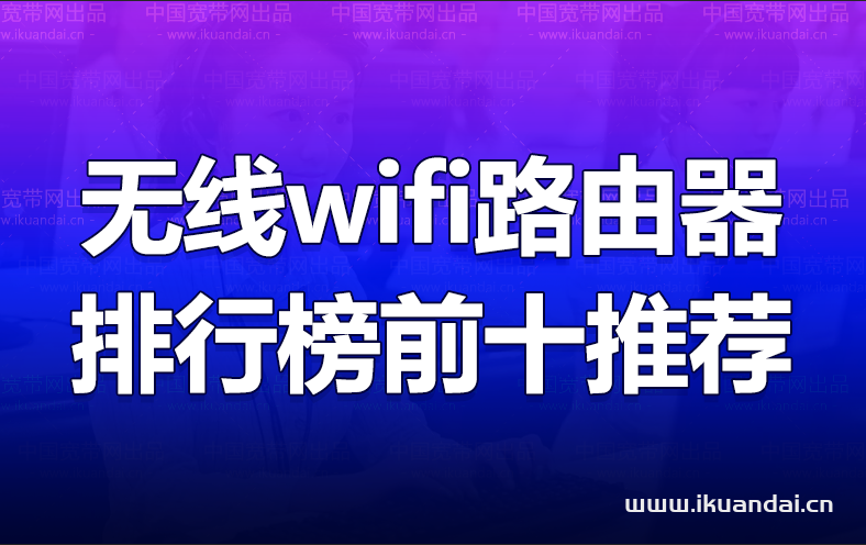 无线wifi路由器价格及介绍
