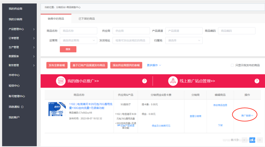 手机流量卡代理分销申请操作流程