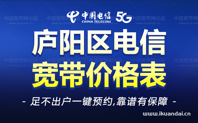 合肥庐阳区电信宽带办理