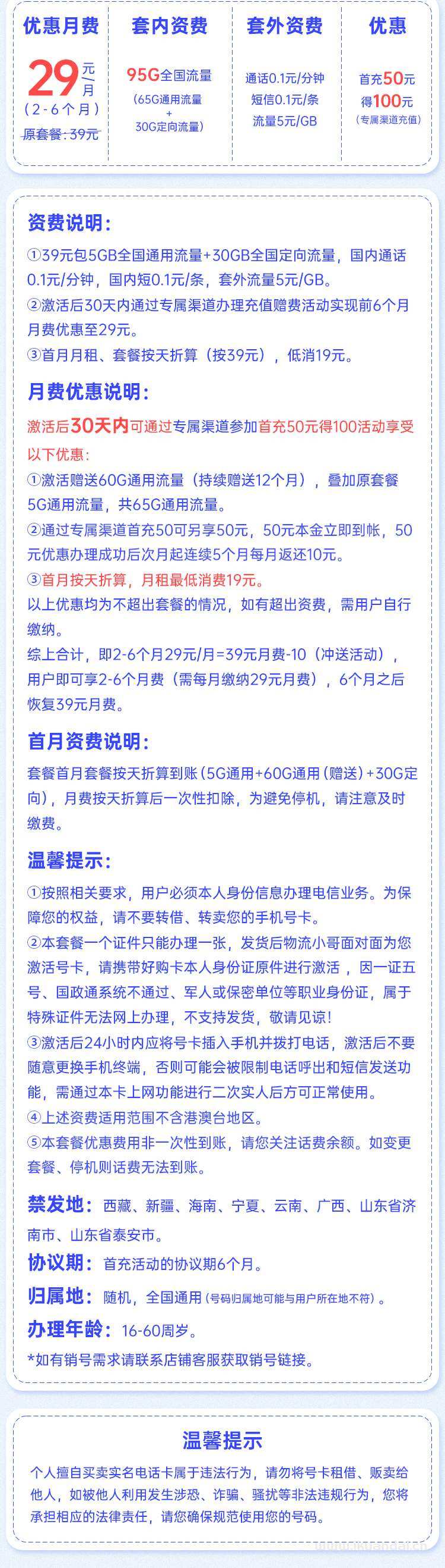 29元套餐怎么样？移动姚兴卡套餐介绍