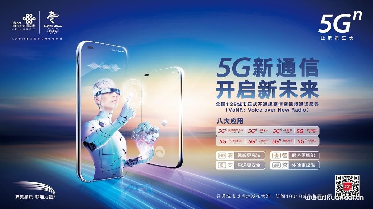 打破传统、突破边界，联通5G新通信带来全新沟通体验