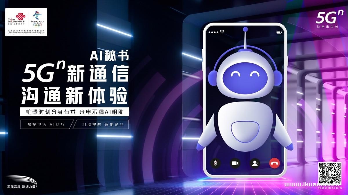 打破传统、突破边界，联通5G新通信带来全新沟通体验