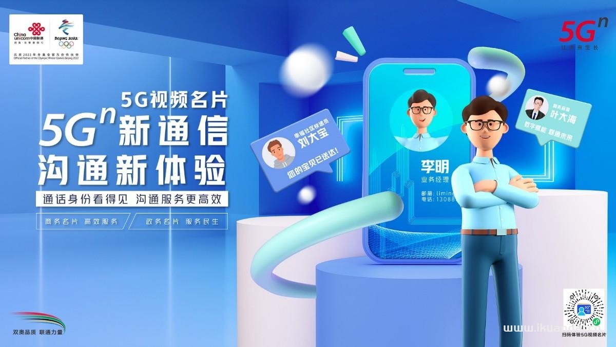 打破传统、突破边界，联通5G新通信带来全新沟通体验