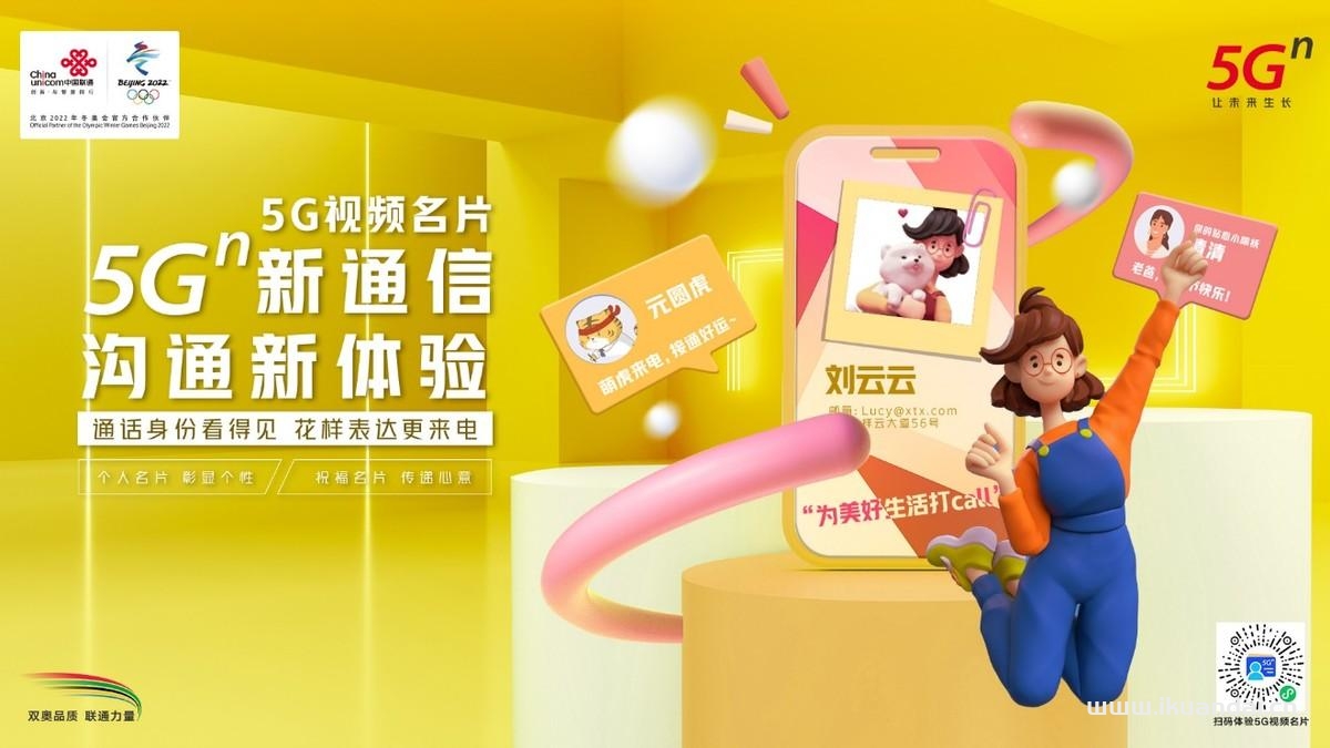 打破传统、突破边界，联通5G新通信带来全新沟通体验