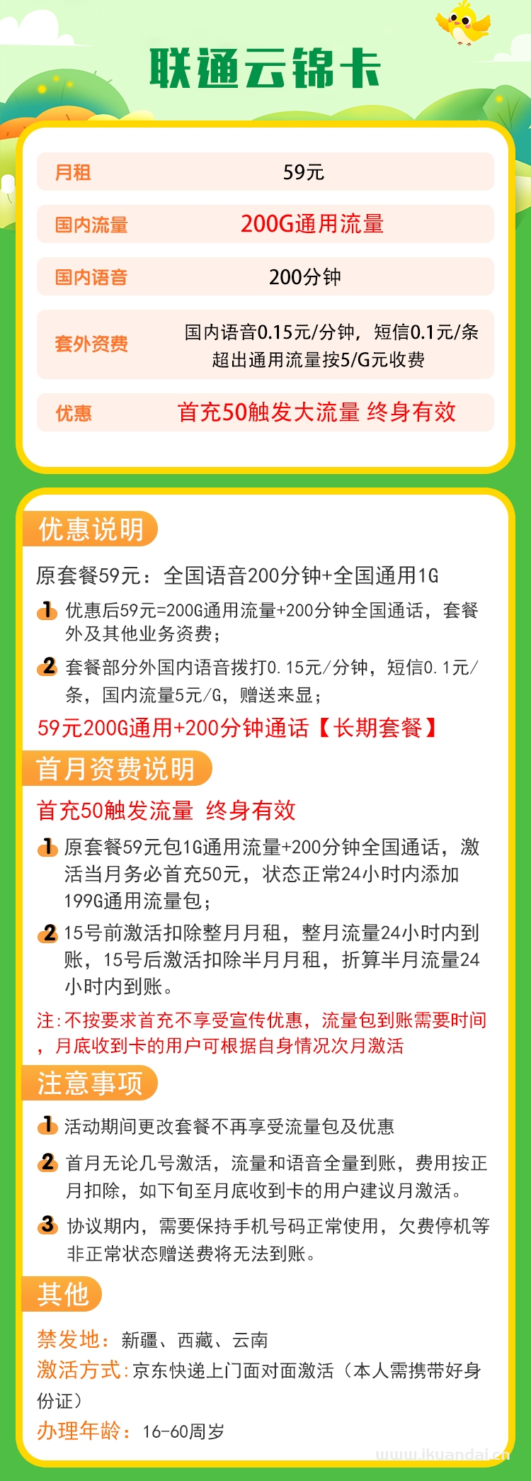 【联通流量卡】59元+200分钟+1GB通用流量，不限APP