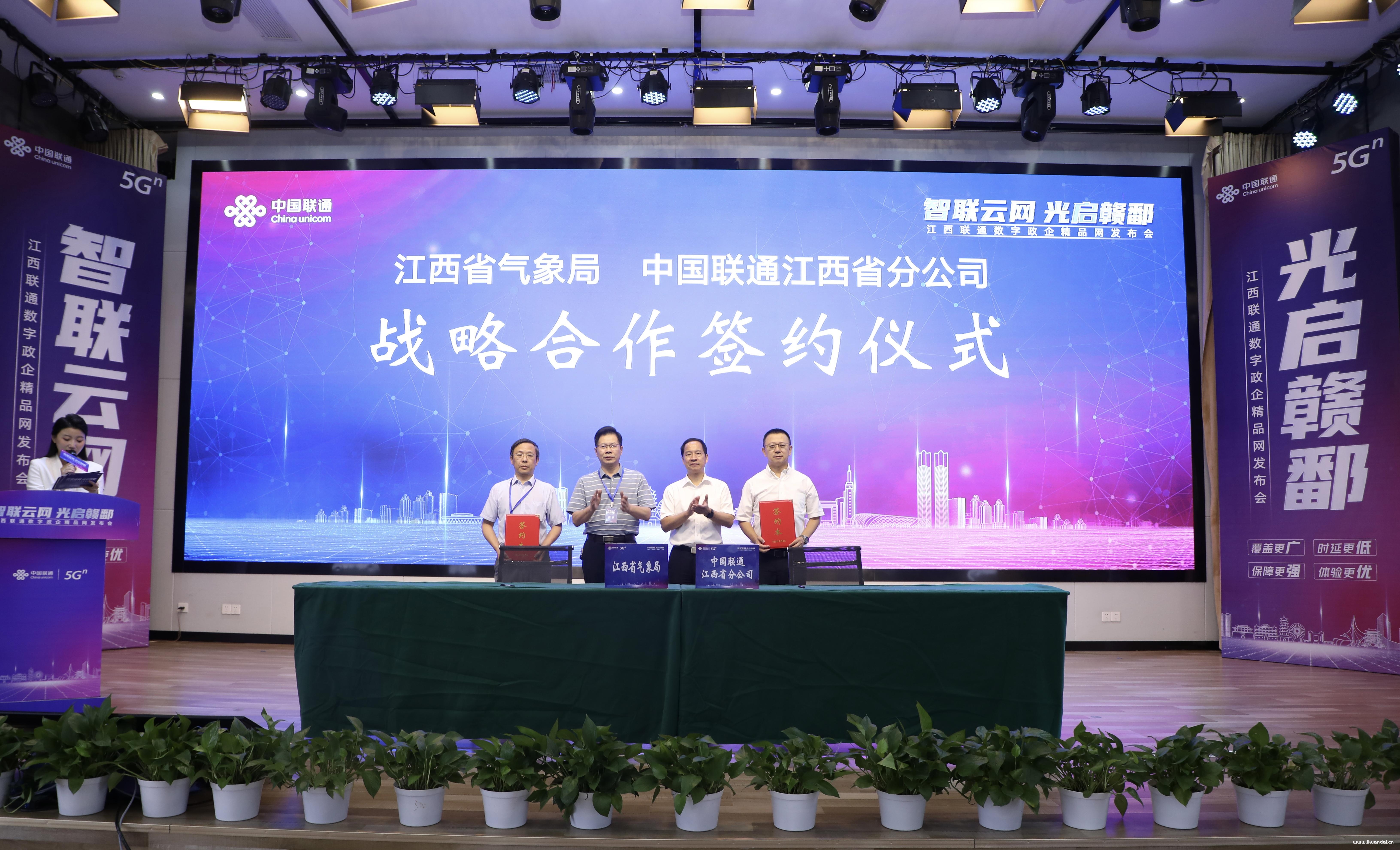 江西联通发布PeOTN数字政企精品网赋能赣鄱地区多行业数字化转型