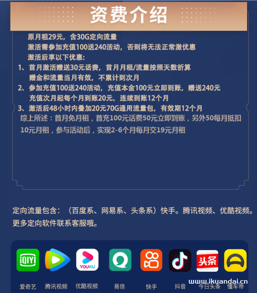 电信海岛卡 19元包70G通用流量+30G定向流量+通话0.1元