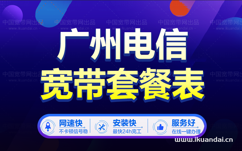 2022广州电信宽带办理套餐资费价格表(包年/月优惠申请）插图