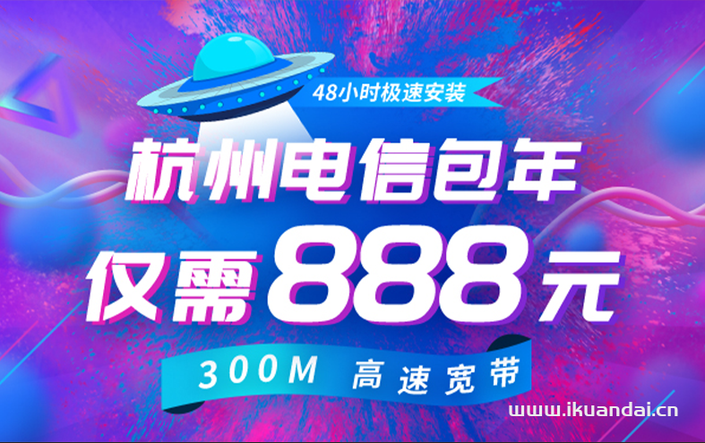 杭州电信宽带套餐大全（2023年1月已更新）