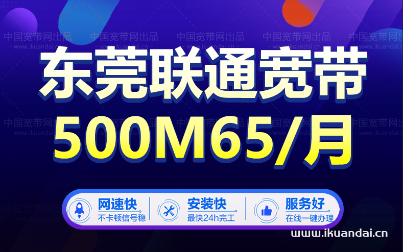 东莞联通宽带办理480包年 包月60/月