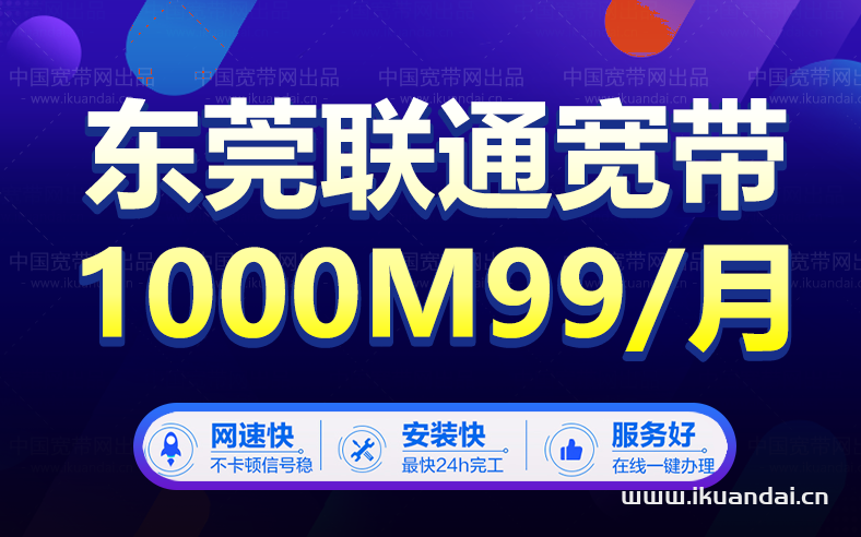 东莞联通宽带办理480包年 包月60/月