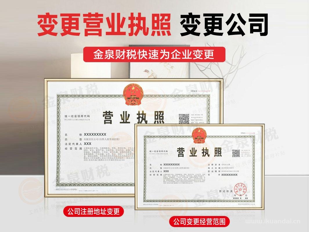 佛山公司变更信息需要准备的资料