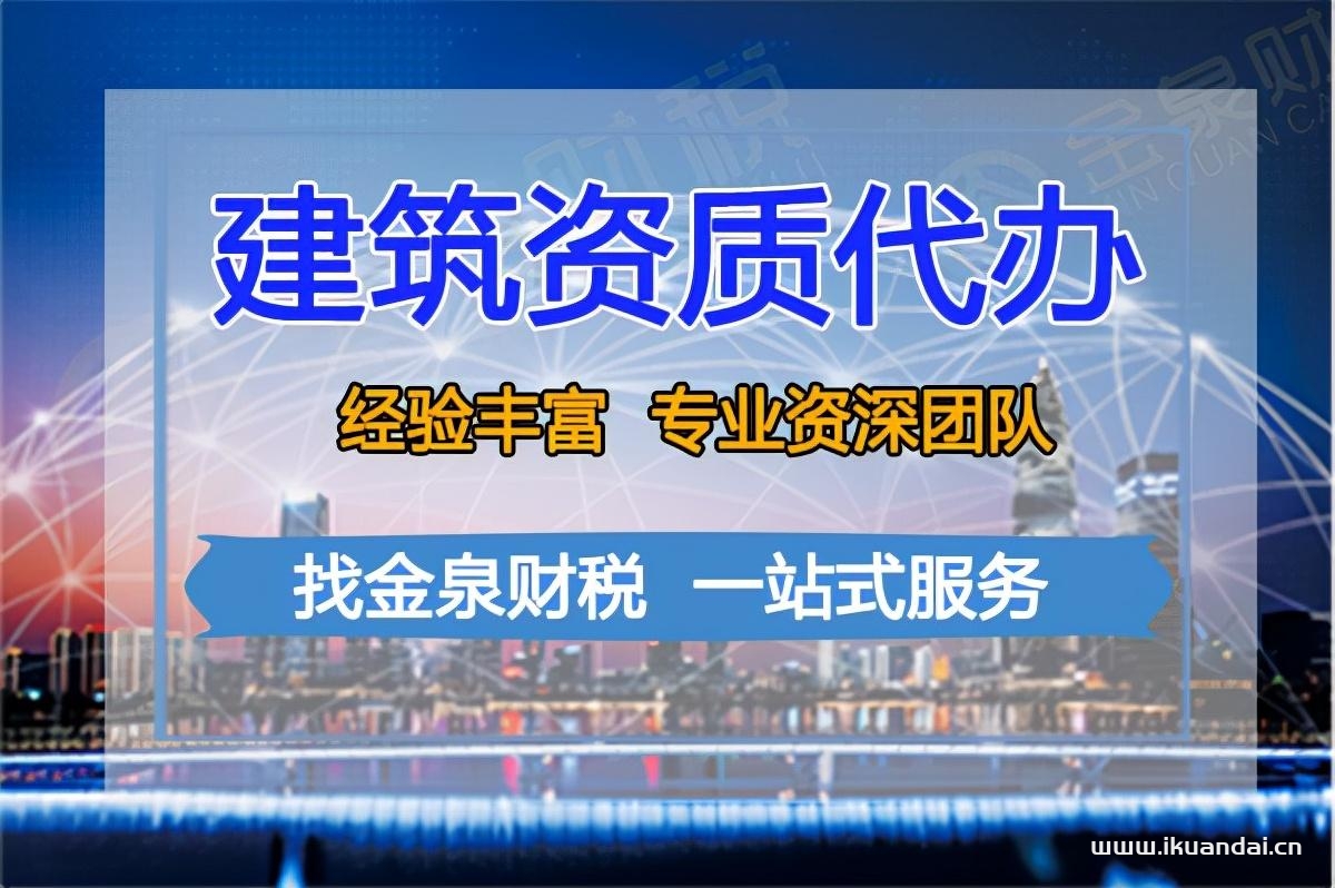 佛山企业申请建筑资质代办之前要注意以下问题插图