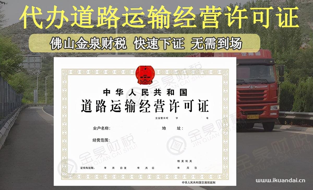 佛山道路运输运营许可证怎么办理？需要什么资料？