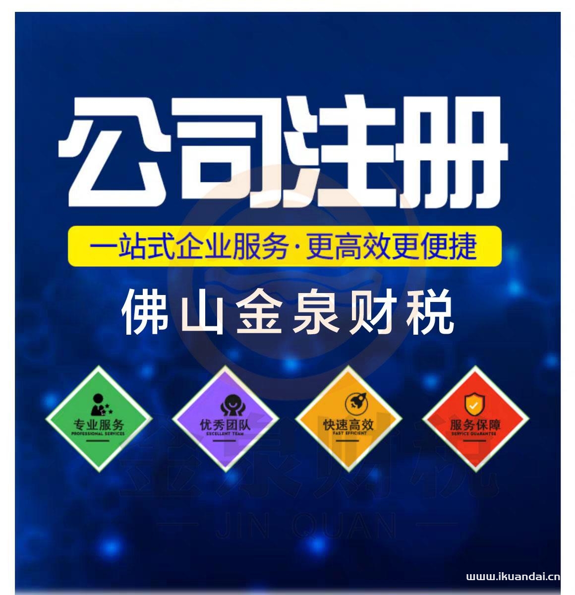 佛山禅城注册公司需要准备哪些资料，怎么去办理？