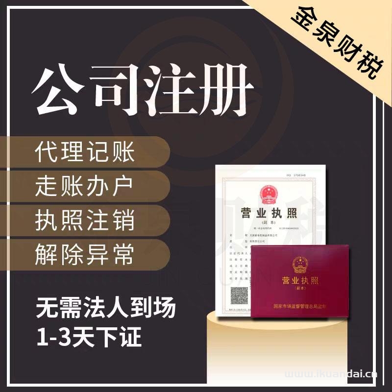 佛山禅城注册公司需要准备哪些资料，怎么去办理？