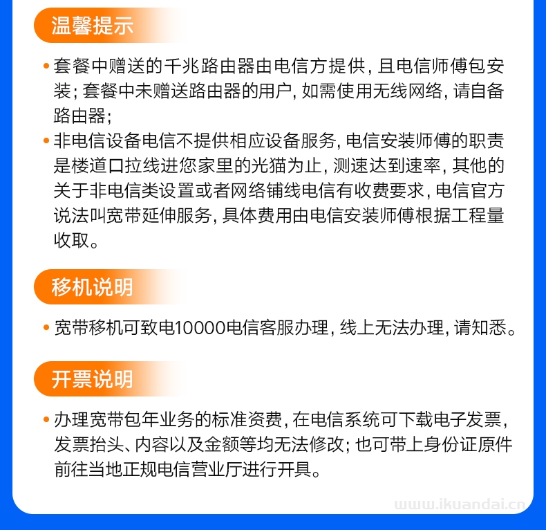 浙江杭州电信宽带100M200M300M新装办理优惠套餐插图12