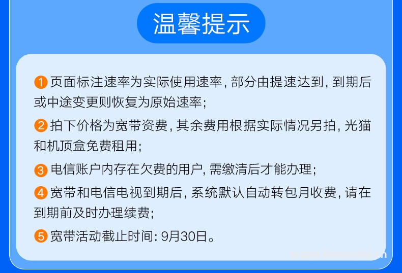 浙江杭州电信宽带100M200M300M新装办理优惠套餐插图6