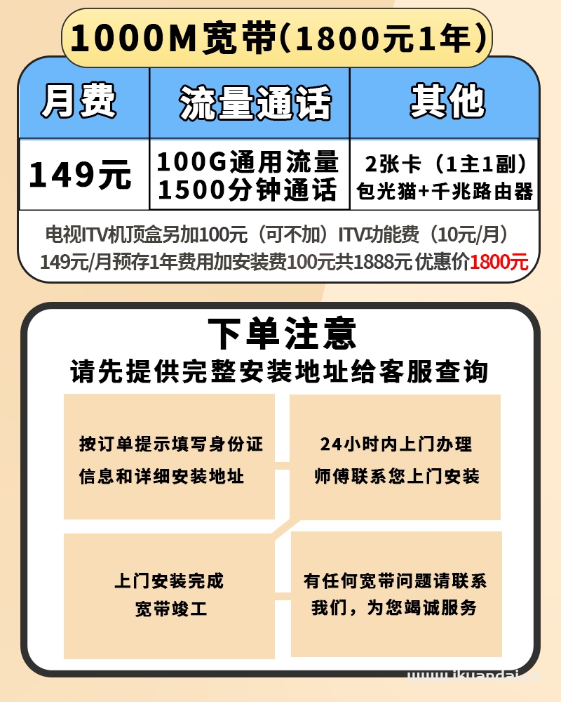 2022北京电信宽带套餐大全（北京宽带办理安装流程）插图6