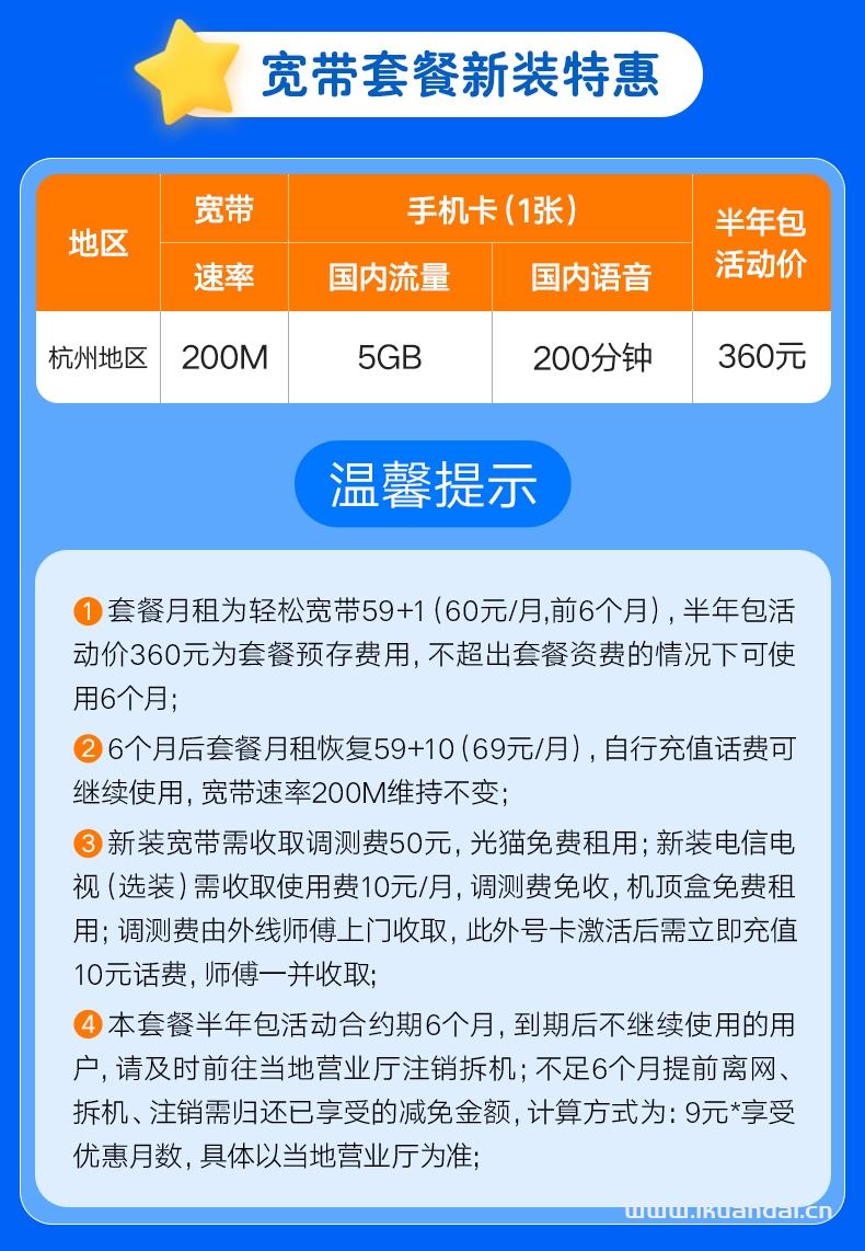 浙江杭州电信宽带100M200M300M新装办理优惠套餐