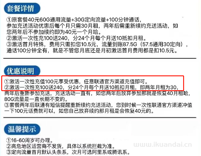 联通永久流量卡（30元90GB流量+100分钟通话申请办理）
