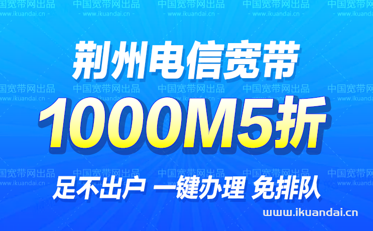 荆州电信宽带办理安装360包年（荆州宽带套餐价格表2022）插图4