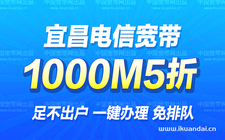 宜昌电信宽带办理安装360包年（宜昌电信宽带套餐资费2022）
