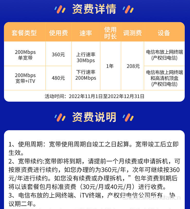 【双十一优惠】武汉电信宽带办理安装 2022宽带套餐大全插图1