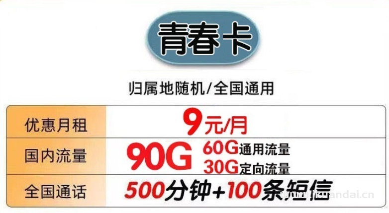 2022年电信流量卡排行前十推荐（19元-39元100G套餐介绍）插图8