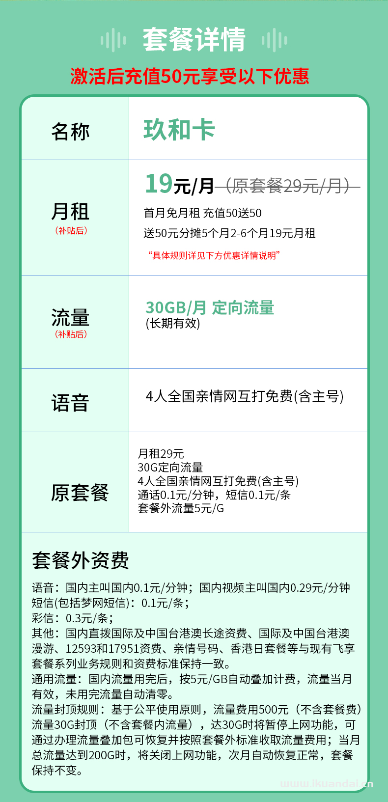 移动九合卡19元套餐怎么样？激活后享受专属充值优惠