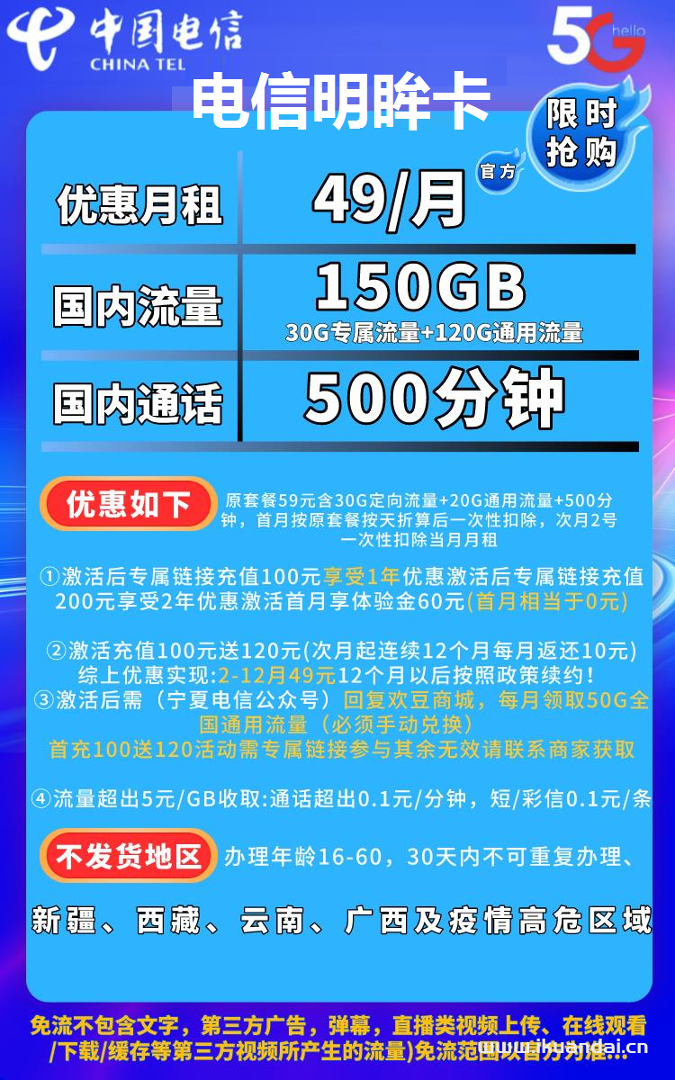 电信大王卡49元/150G流量+500分钟通话套餐介绍（电信流量卡申请办理入口）