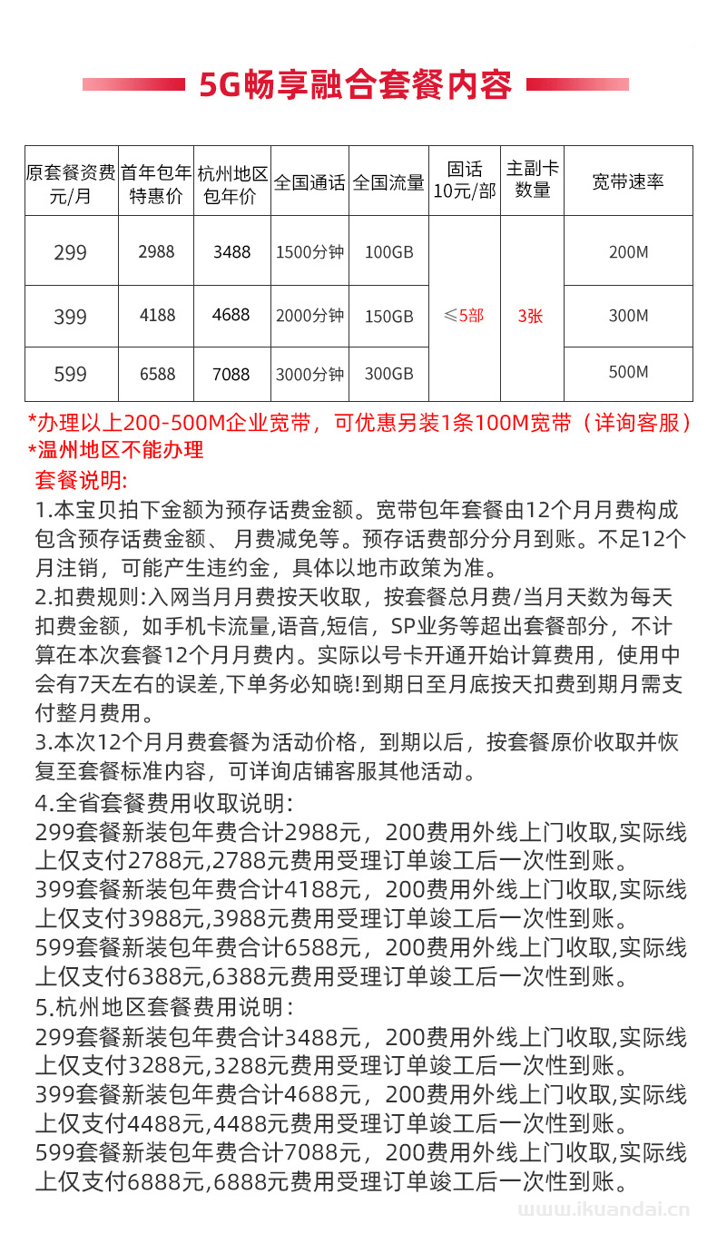 杭州电信直播宽带套餐（主播专用宽带办理）插图2