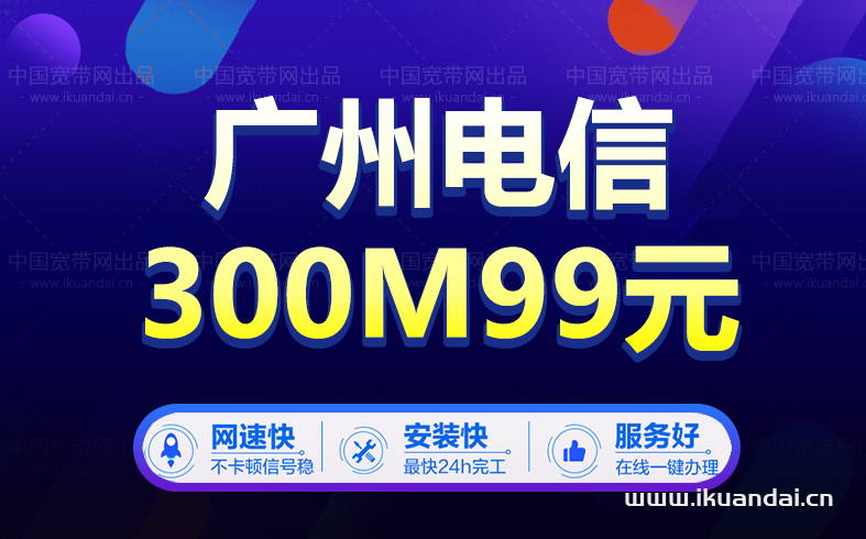 广州电信宽带套餐大全（2023年2月已更新）