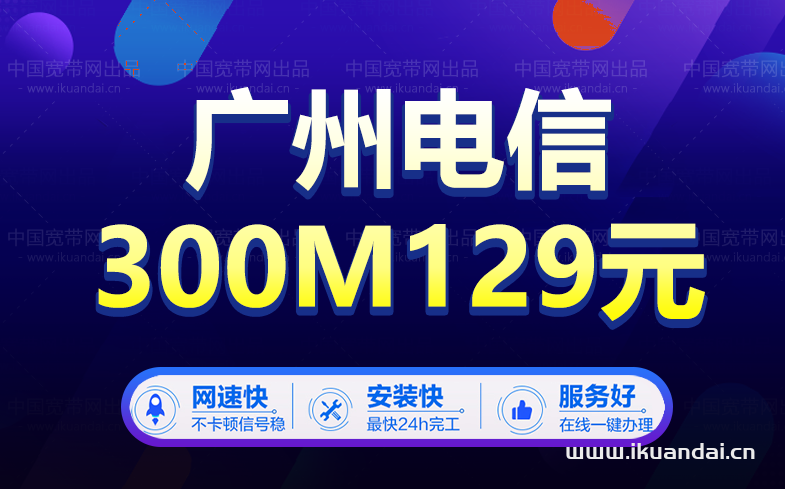 广州电信宽带套餐大全（2023年2月已更新）插图4