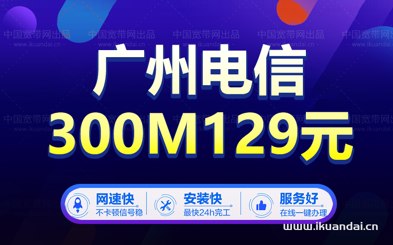 广州电信宽带套餐大全（2023年2月已更新）
