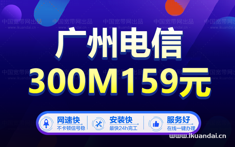 广州电信宽带套餐大全（2023年2月已更新）