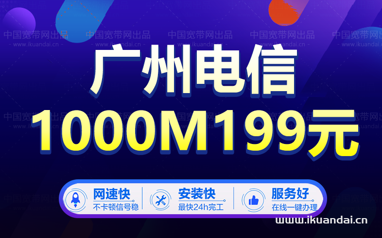 广州电信宽带套餐大全（2023年2月已更新）
