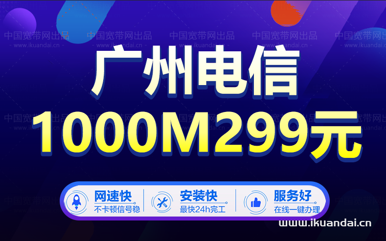 广州电信宽带套餐大全（2023年2月已更新）