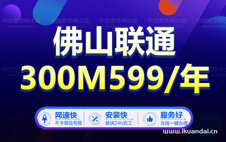 2022佛山联通宽带套餐价格表插图2