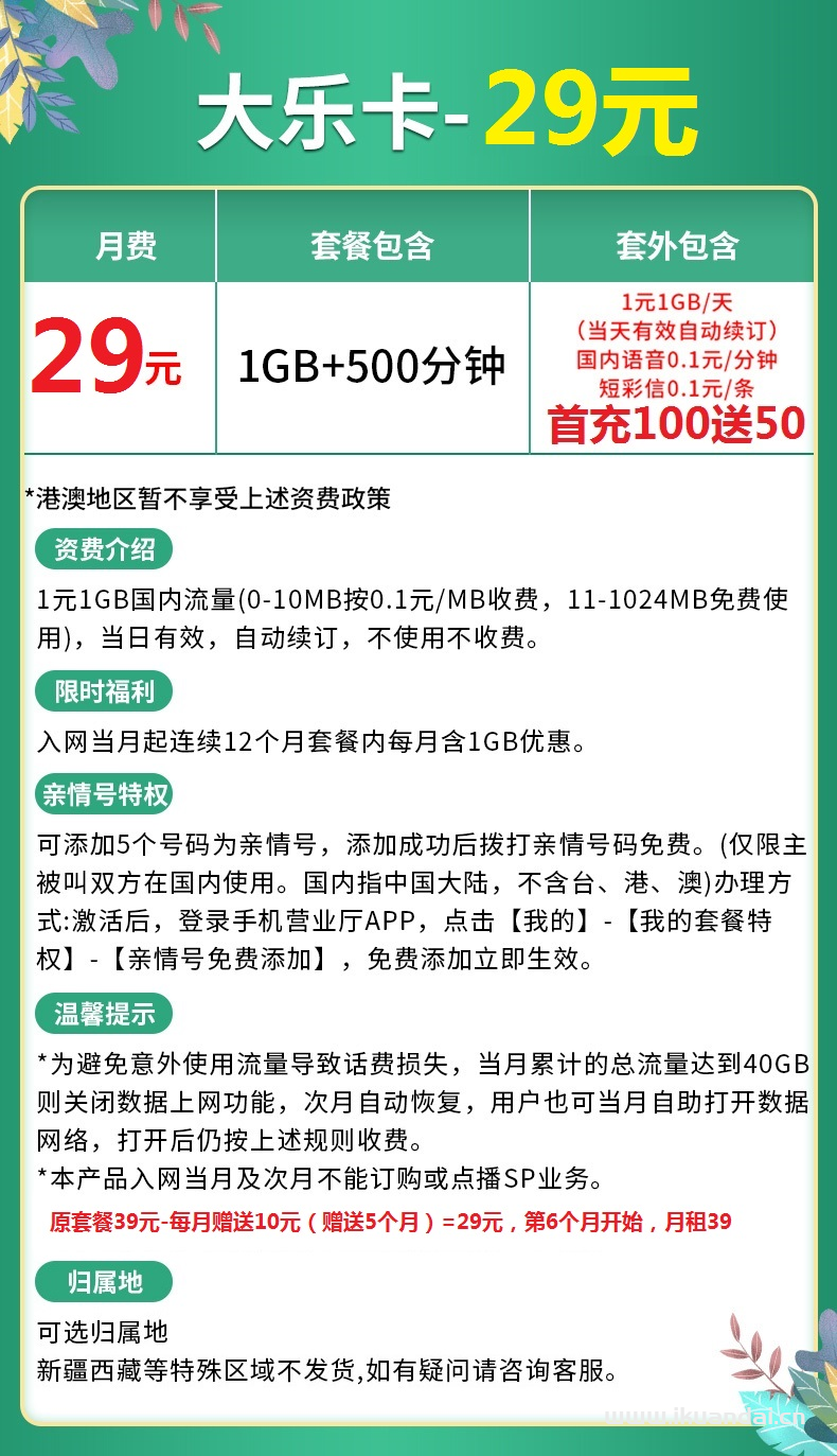 联通大乐卡29元500分钟通话（电话销售白名单手机卡办理）
