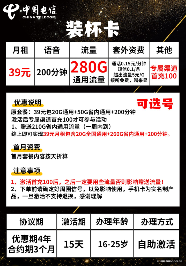 电信大王卡39元包280GB通用流量+200分钟通话 申请办理