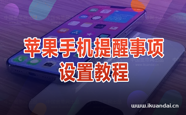 苹果手机提醒事项怎么重命名标签(iPhone提醒事项标签重命名方法)