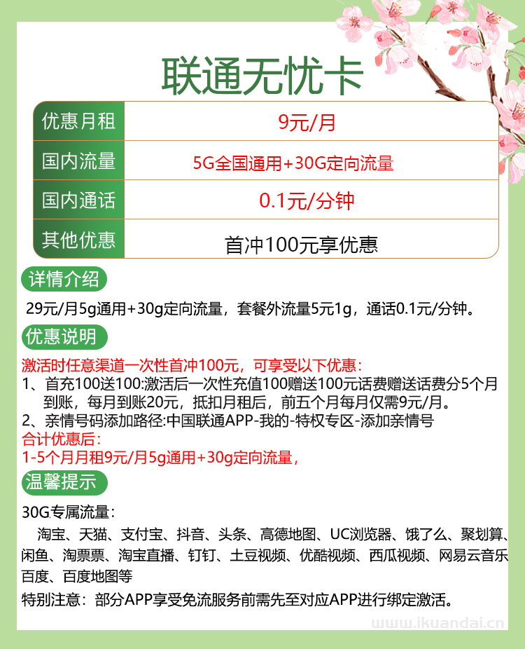 联通无忧卡9元月租流量卡（套餐申请办理入口）