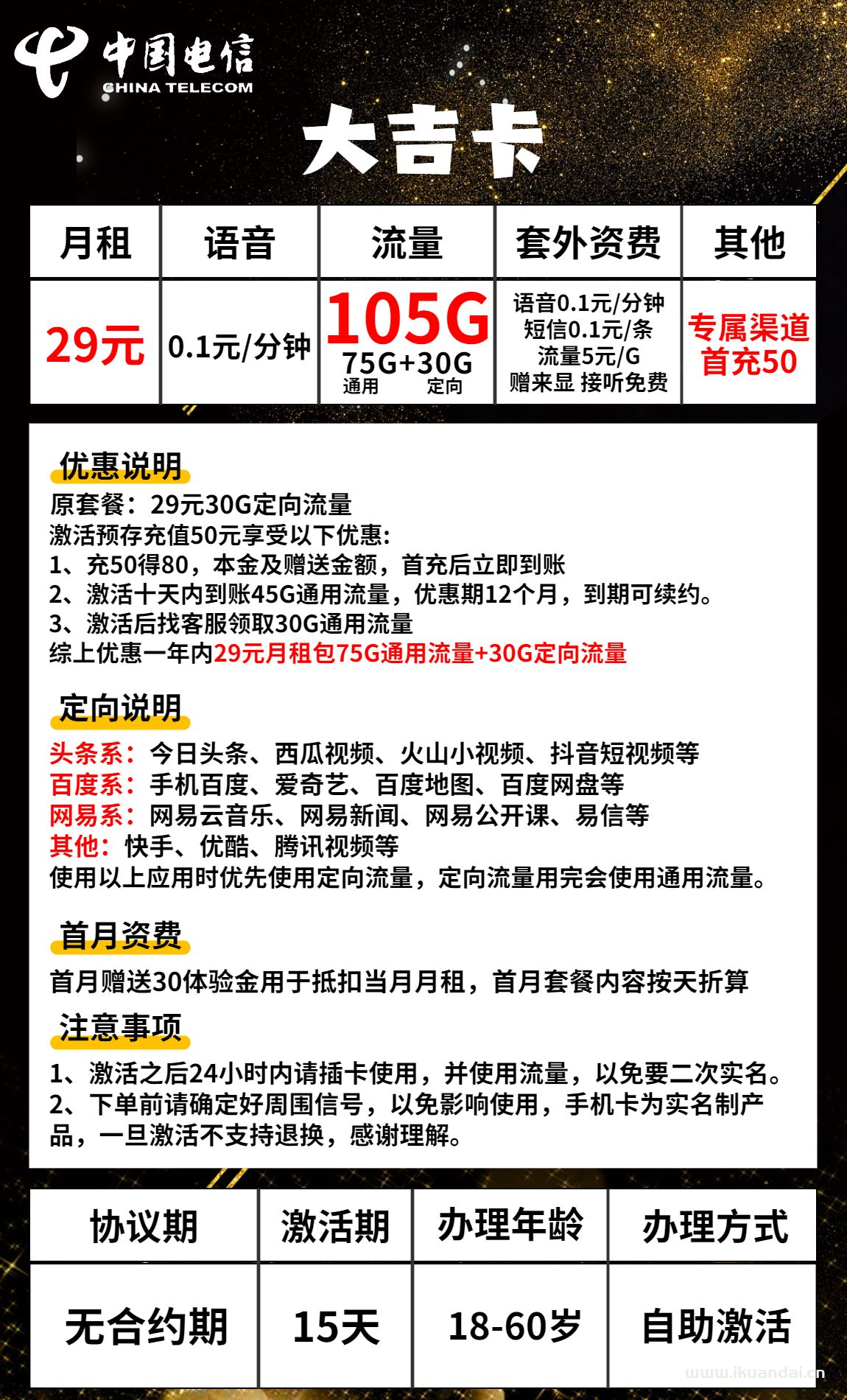 正规电信流量卡申请办理（29元105GB流量套餐介绍）
