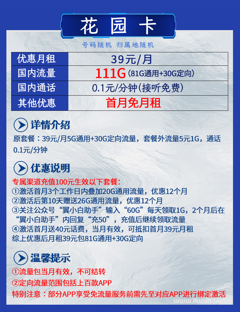 电信天王卡套餐介绍（39元包111GB流量免费办理）