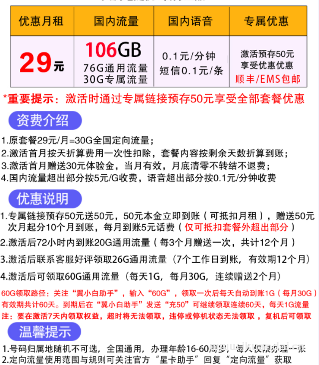 2022年电信、联通流量卡哪个最划算（申请入口）
