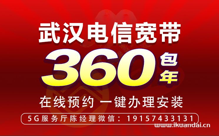 【双十一优惠】武汉电信宽带办理安装 2022宽带套餐大全