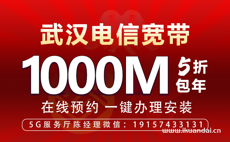 【双十一优惠】武汉电信宽带办理安装 2022宽带套餐大全