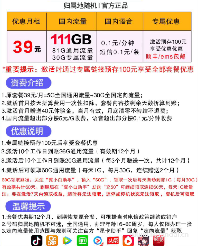 2022电信新星卡 39元111GB流量套餐介绍（申请办理入口）
